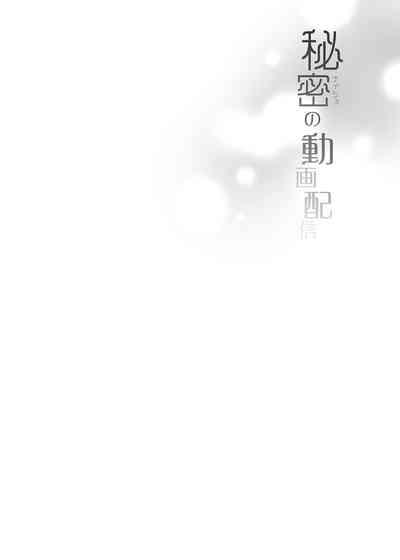 Idol Haishinsha Shigure Ui| 時雨羽依之祕密直播 3