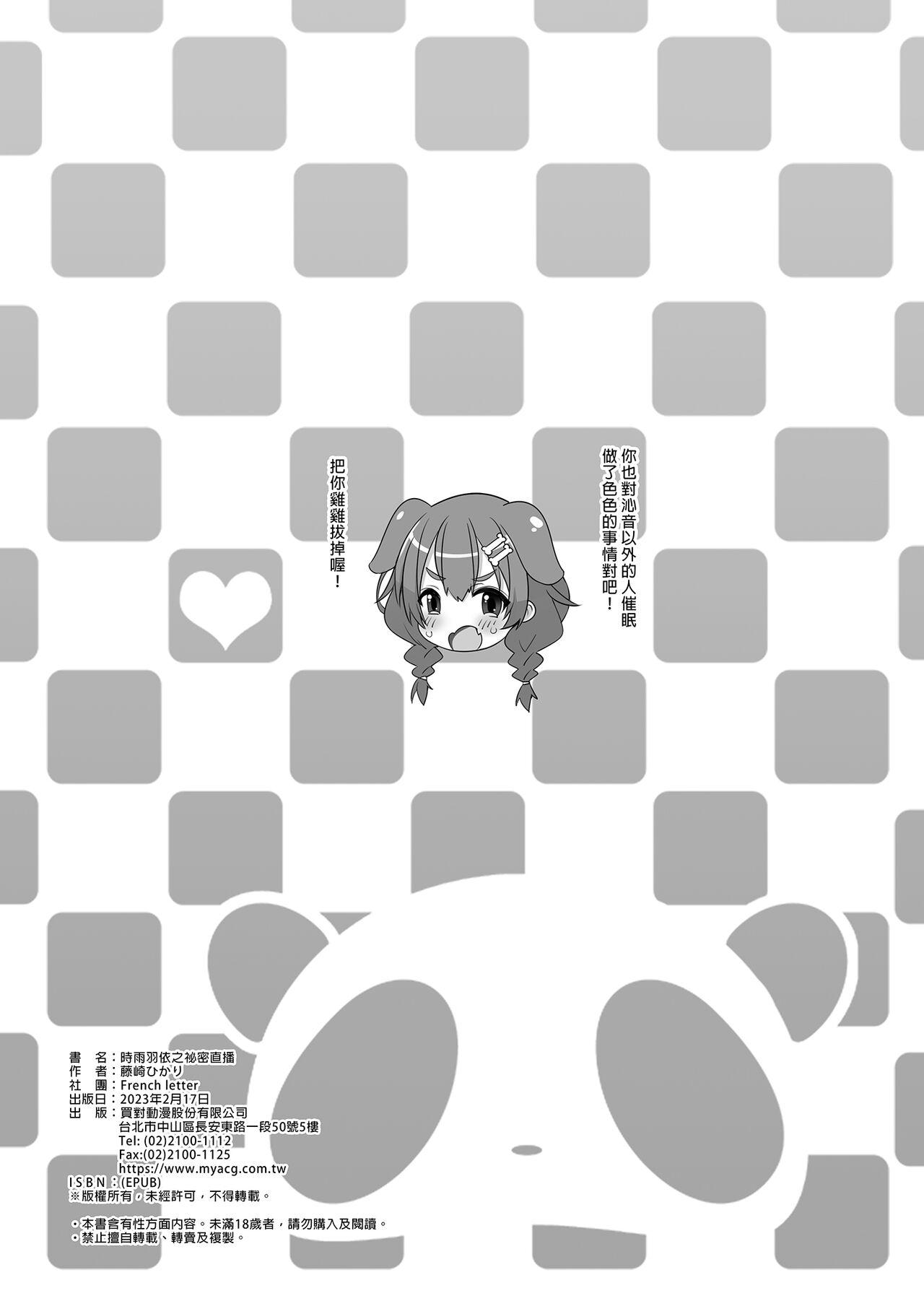 Idol Haishinsha Shigure Ui| 時雨羽依之祕密直播 - Page 42