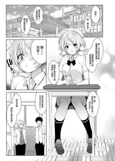 Idol Haishinsha Shigure Ui| 時雨羽依之祕密直播 5