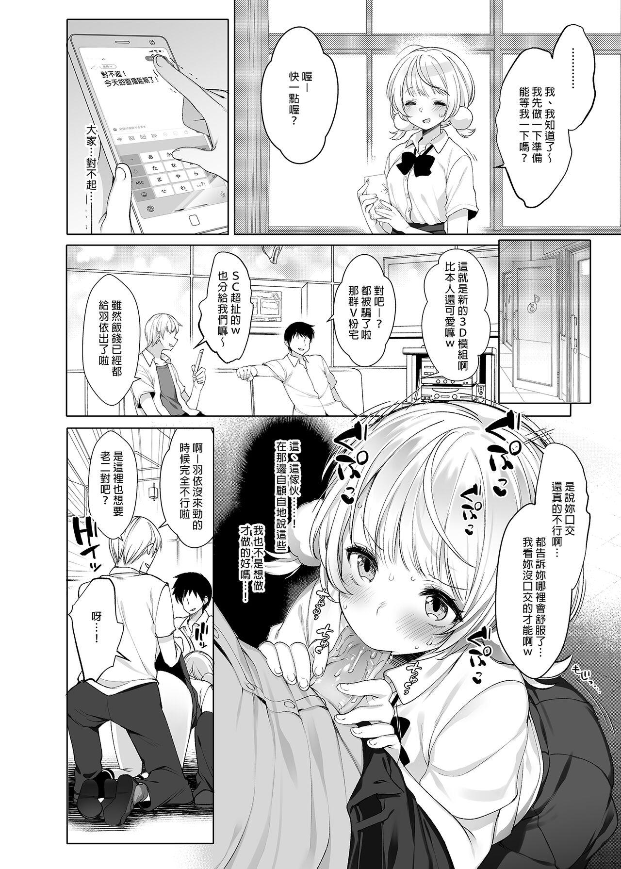 Idol Haishinsha Shigure Ui| 時雨羽依之祕密直播 - Page 6