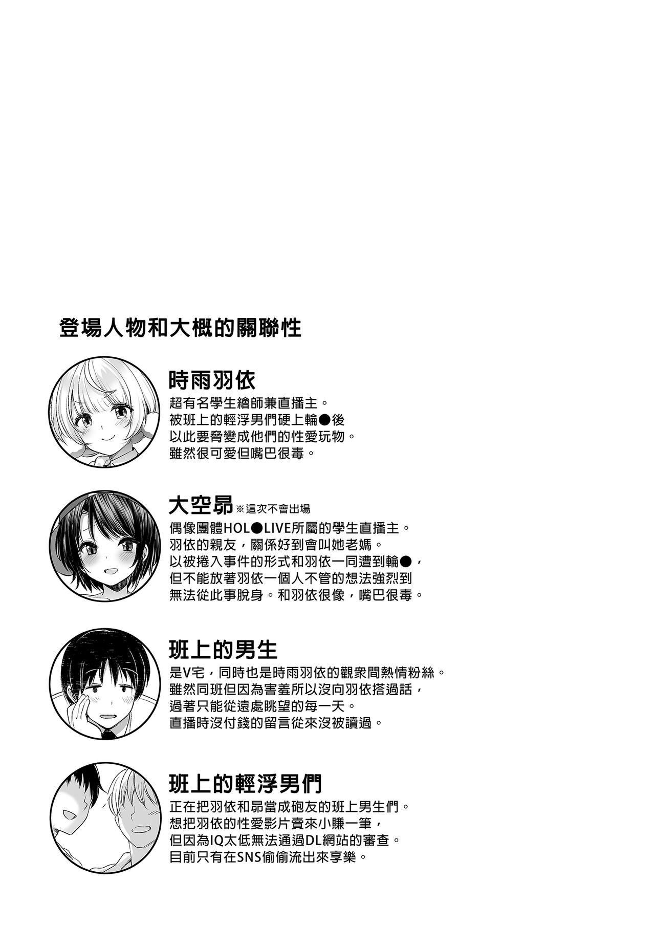 Idol Haishinsha Shigure Ui Naisho no Douga Haishin 2 | 時雨羽依之祕密直播2 - Page 3