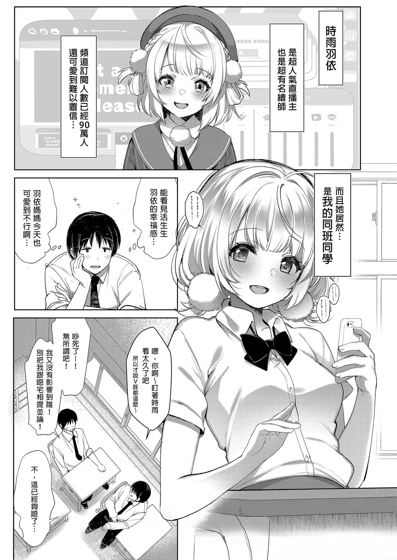 Idol Haishinsha Shigure Ui Naisho no Douga Haishin 2 | 時雨羽依之祕密直播2 - Page 5