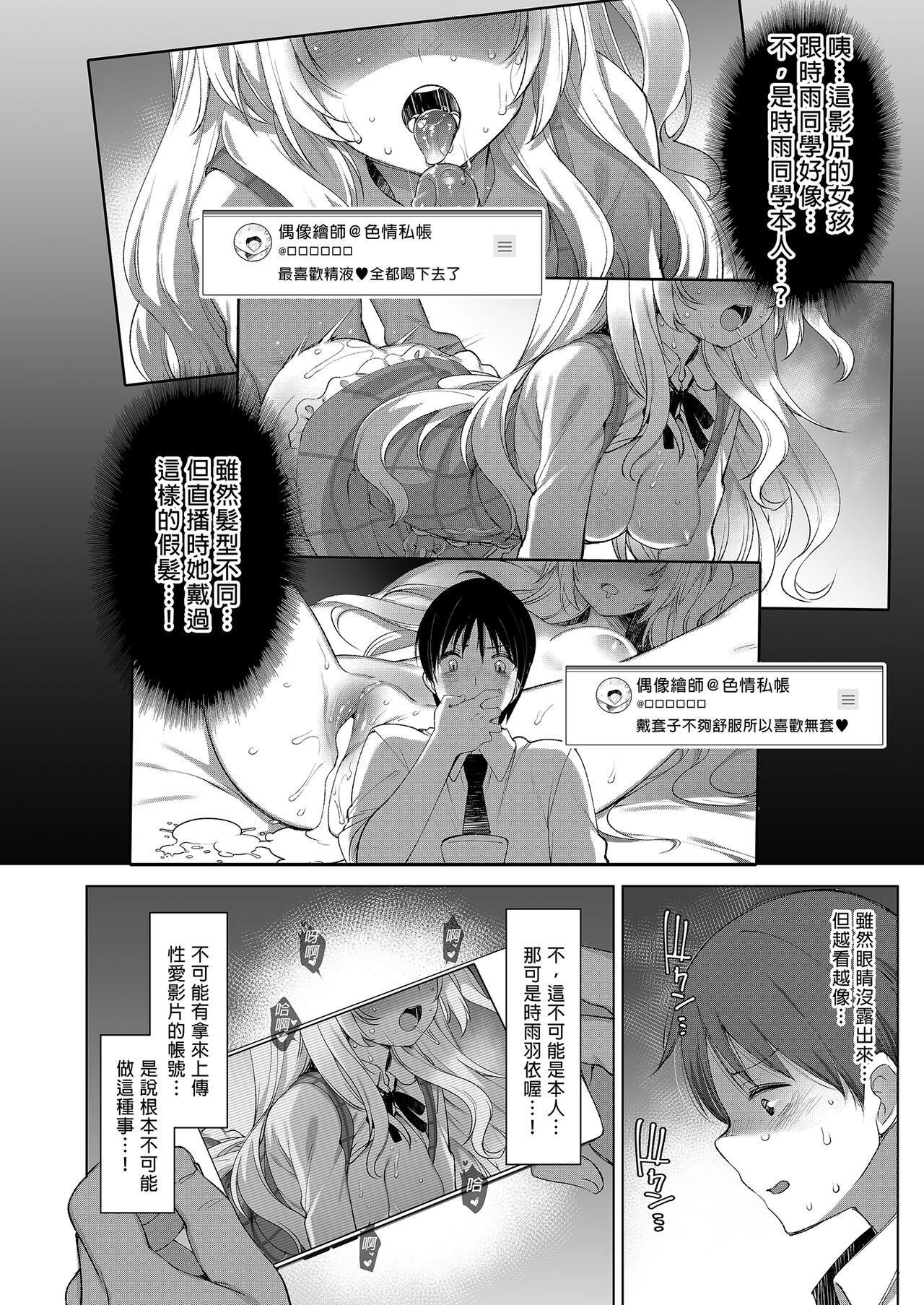 Idol Haishinsha Shigure Ui Naisho no Douga Haishin 2 | 時雨羽依之祕密直播2 - Page 8