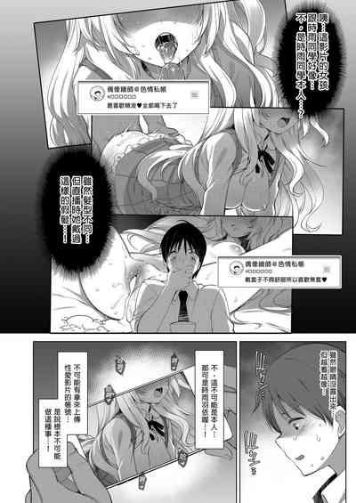 Idol Haishinsha Shigure Ui Naisho no Douga Haishin 2 | 時雨羽依之祕密直播2 8