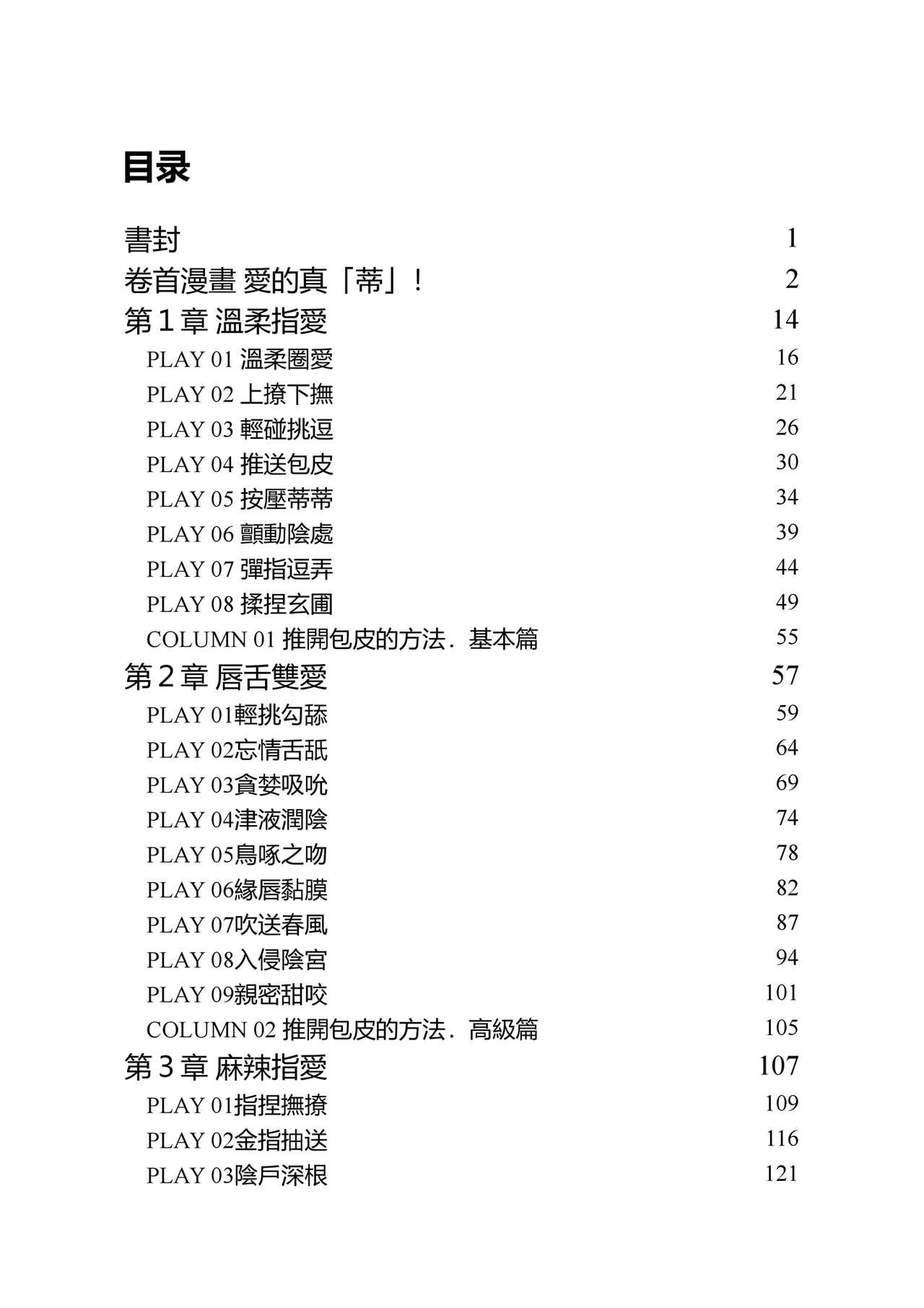 豆豆攻略！圖解陰蒂愛撫･高潮完全指南 - Page 11