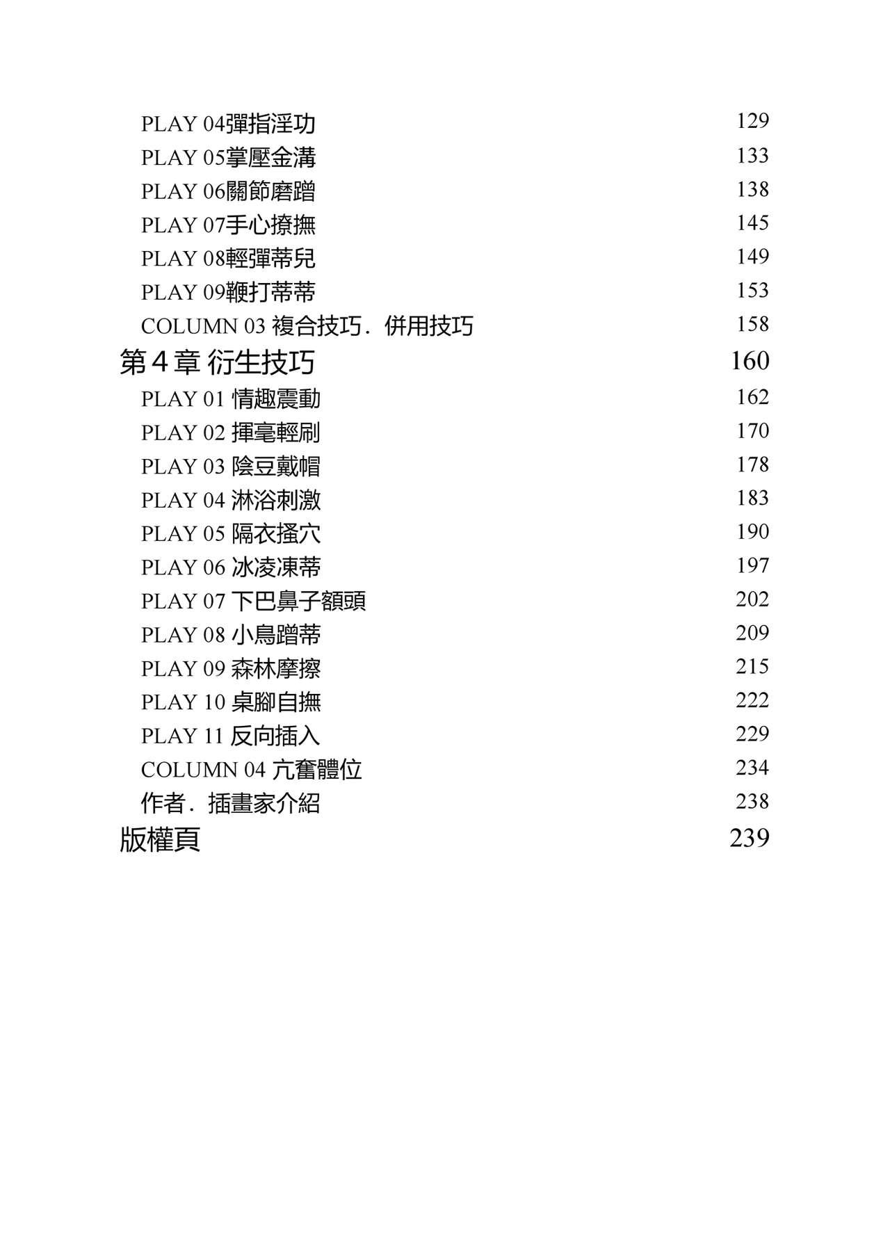 豆豆攻略！圖解陰蒂愛撫･高潮完全指南 - Page 12