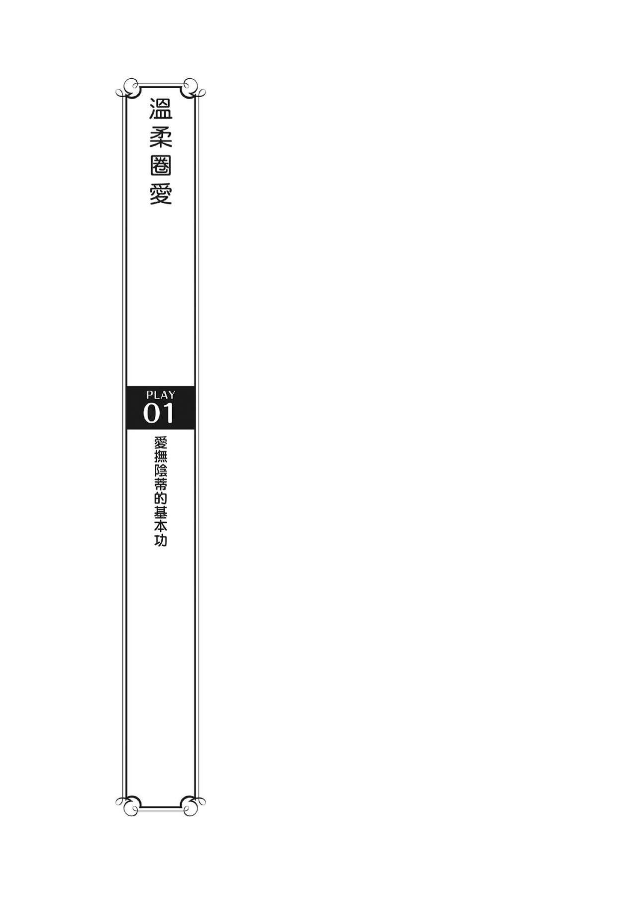 豆豆攻略！圖解陰蒂愛撫･高潮完全指南 - Page 14