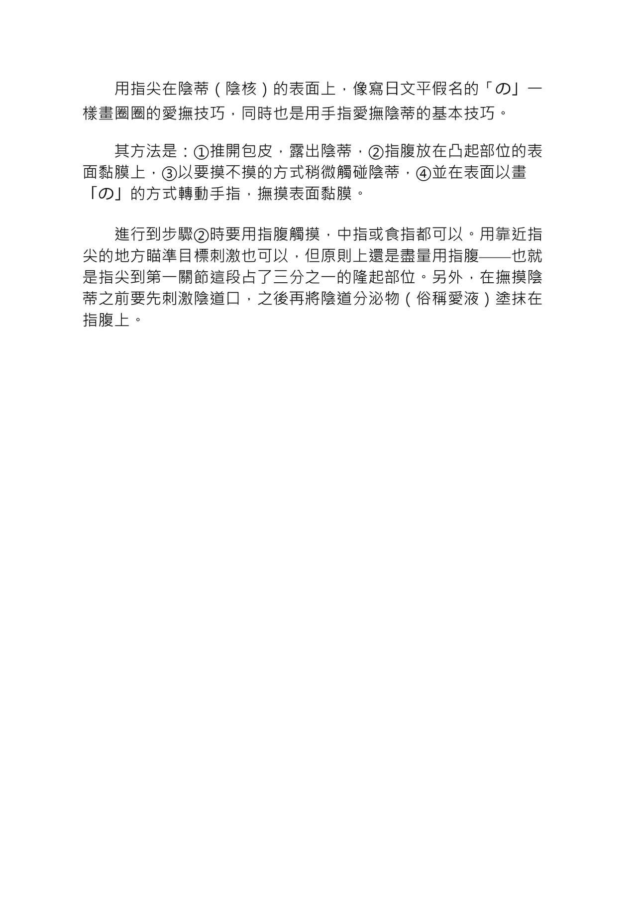 豆豆攻略！圖解陰蒂愛撫･高潮完全指南 - Page 15