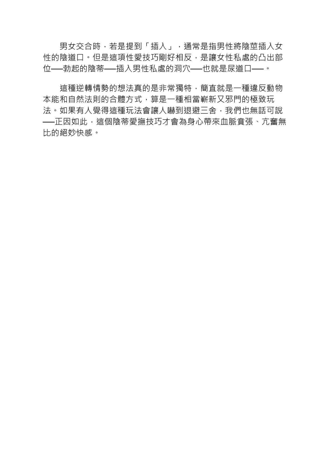 豆豆攻略！圖解陰蒂愛撫･高潮完全指南 - Page 198