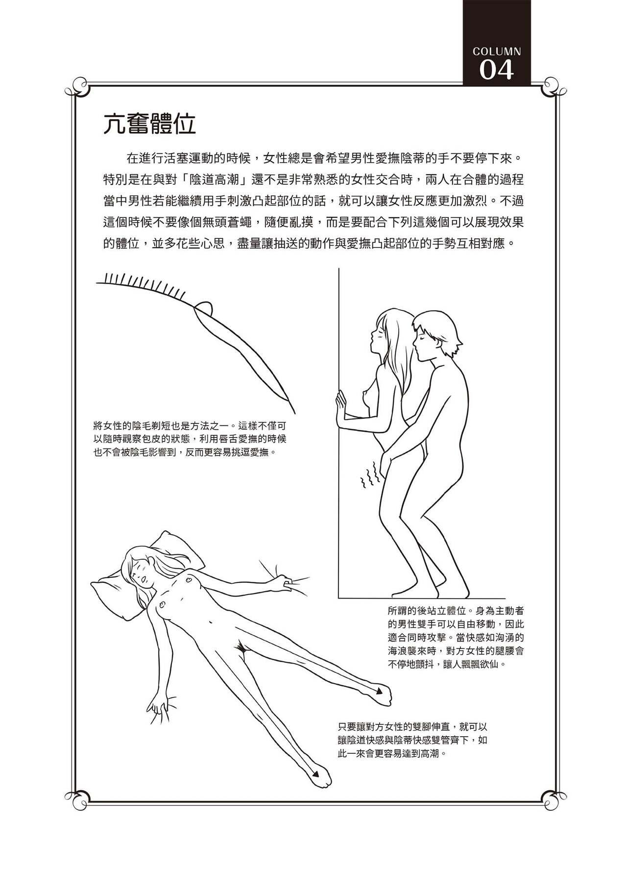 豆豆攻略！圖解陰蒂愛撫･高潮完全指南 - Page 202