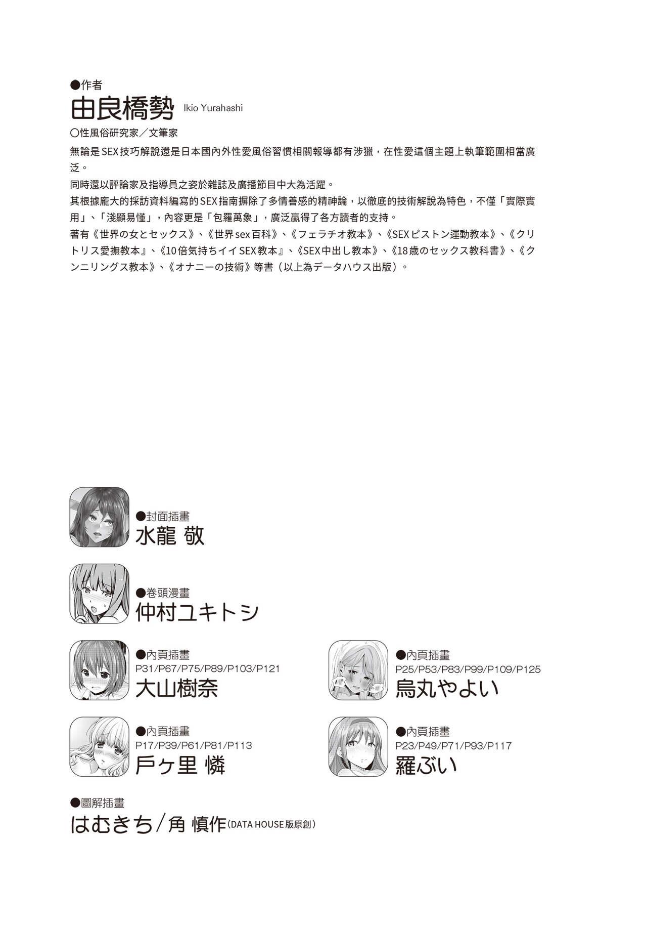 豆豆攻略！圖解陰蒂愛撫･高潮完全指南 - Page 205