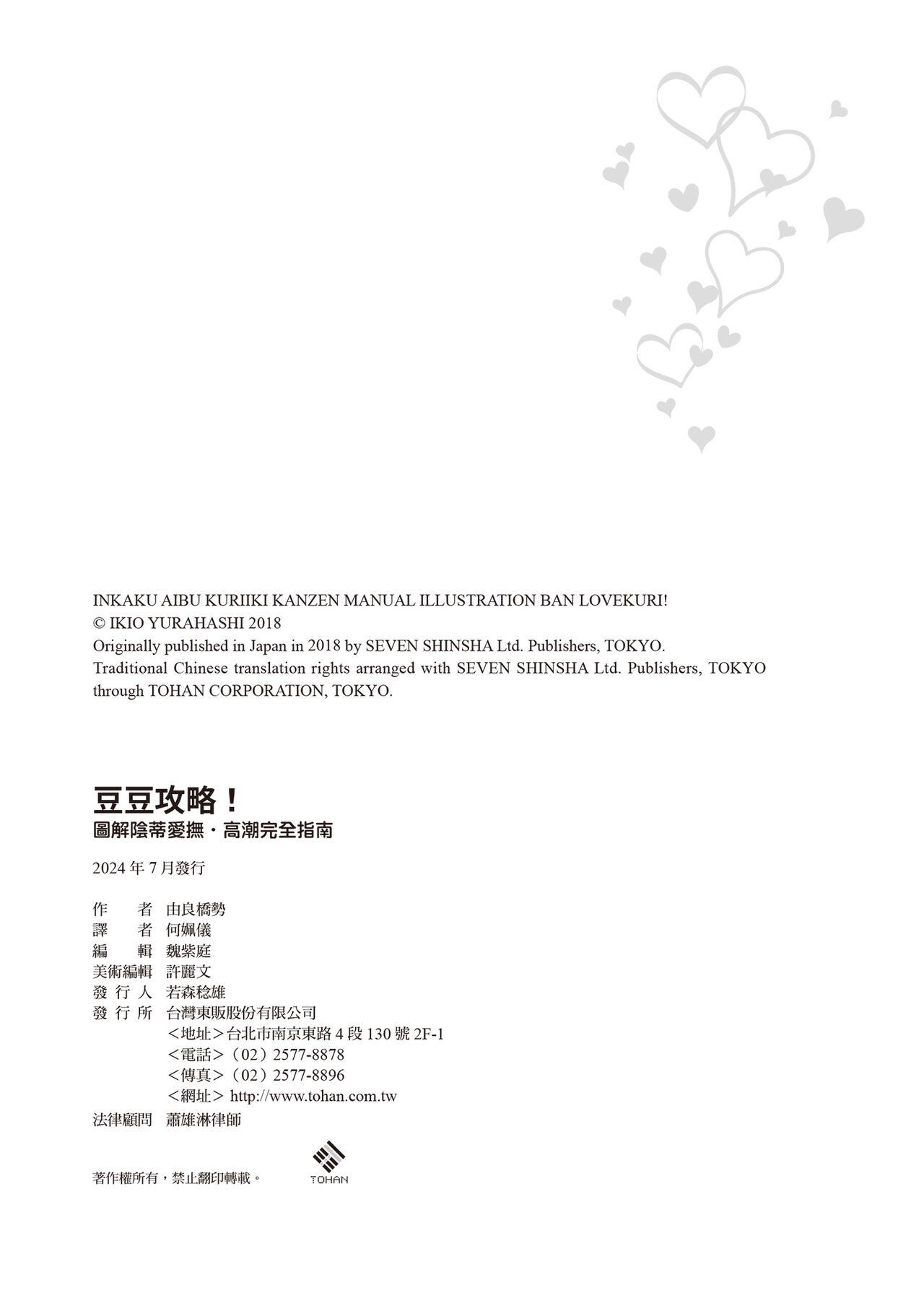 豆豆攻略！圖解陰蒂愛撫･高潮完全指南 - Page 206