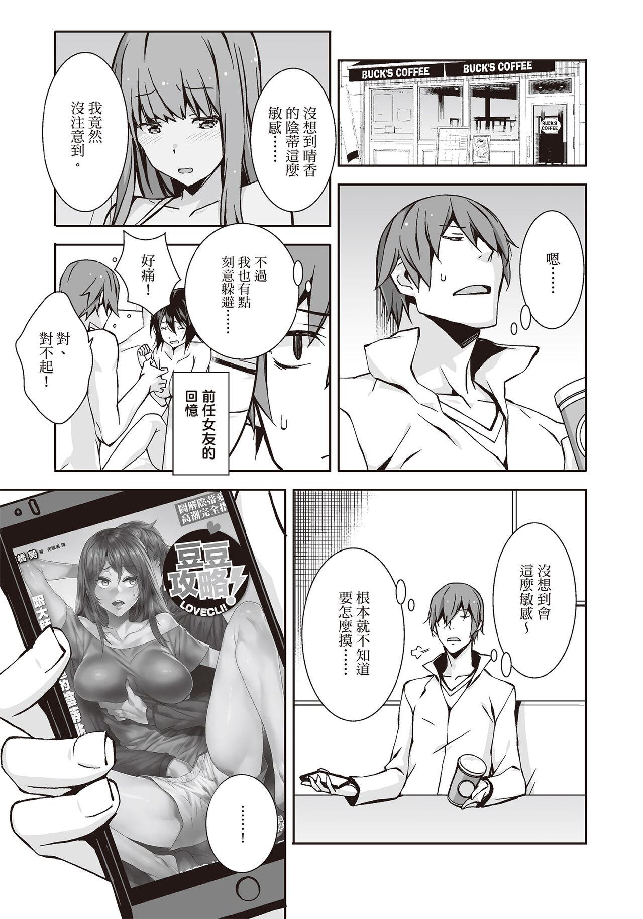 豆豆攻略！圖解陰蒂愛撫･高潮完全指南 - Page 4