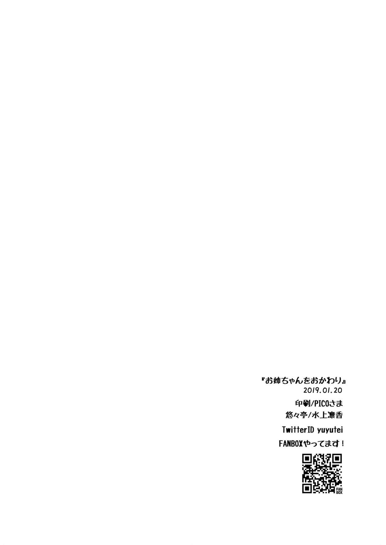 Onee-chan o Okawari - Page 10