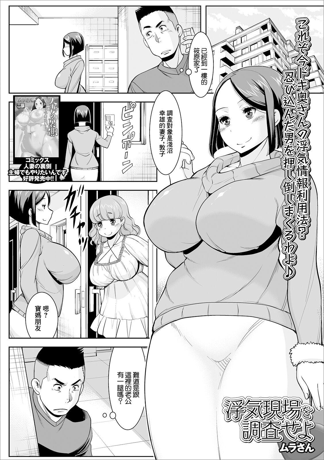 Uwaki Genba o  Chousa seyo - Page 1
