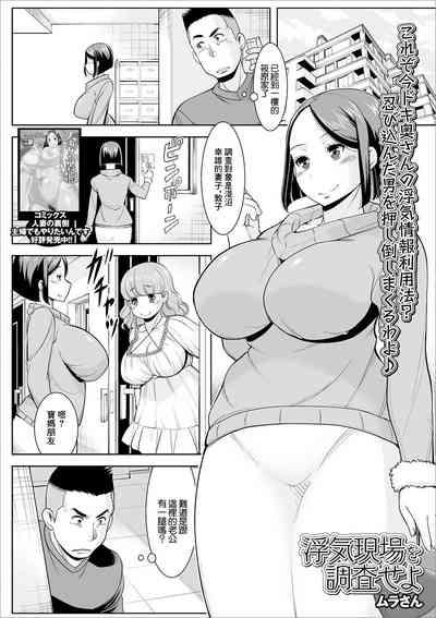 Uwaki Genba o  Chousa seyo 1