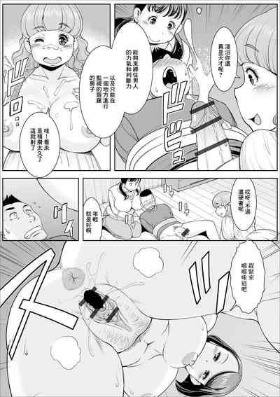 Uwaki Genba o  Chousa seyo 6