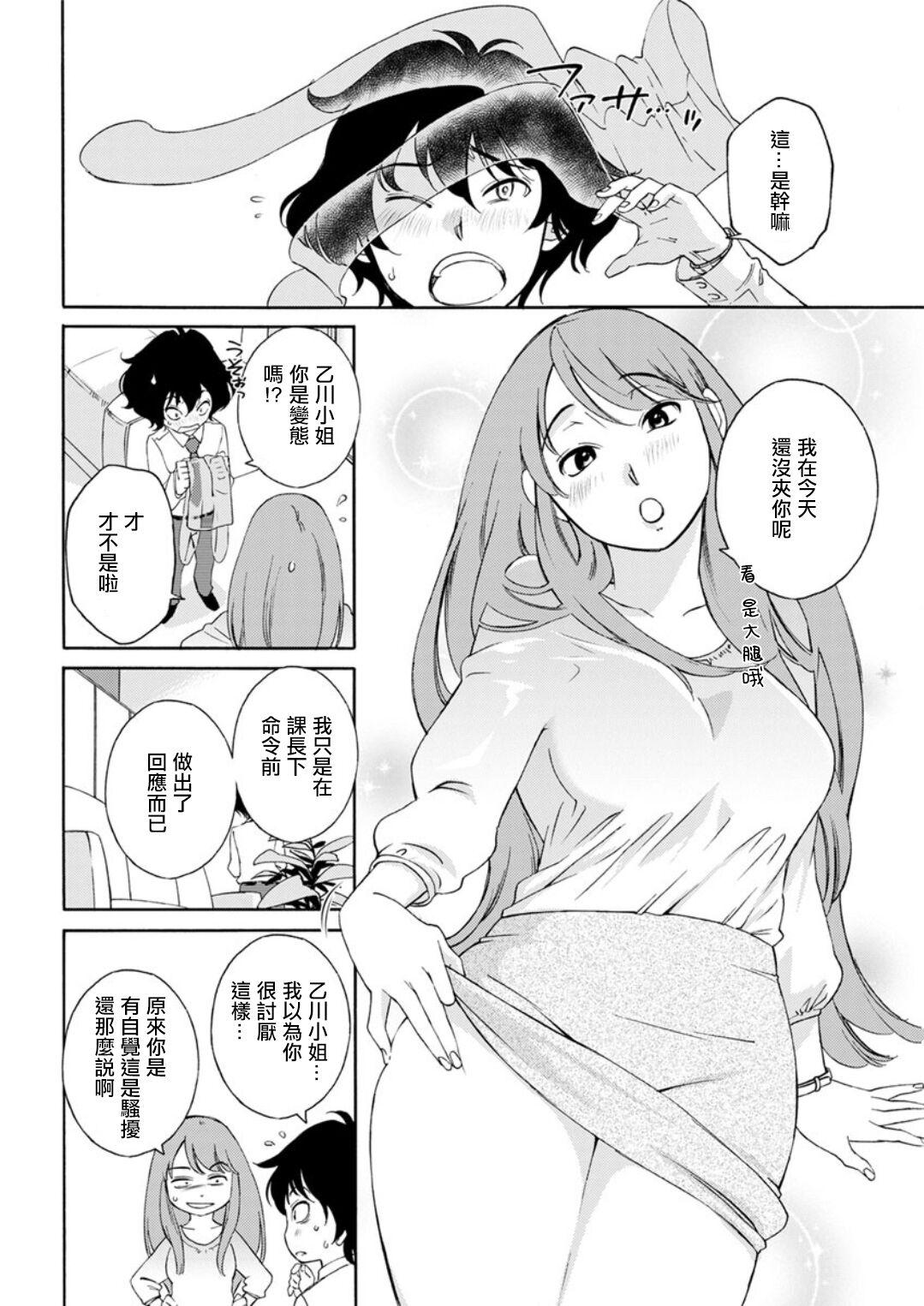 Otogawa-san to Hasamare Kachou - Page 10