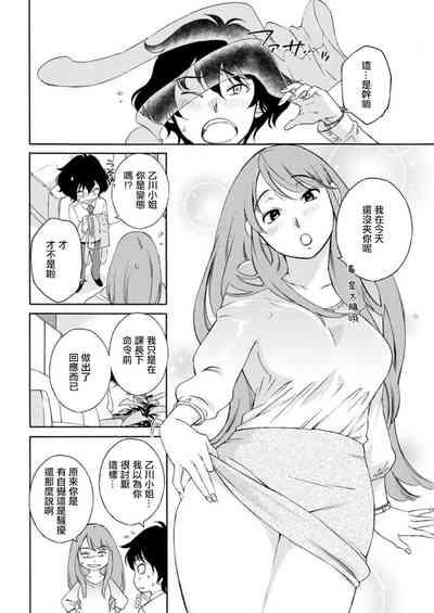Otogawa-san to Hasamare Kachou 10
