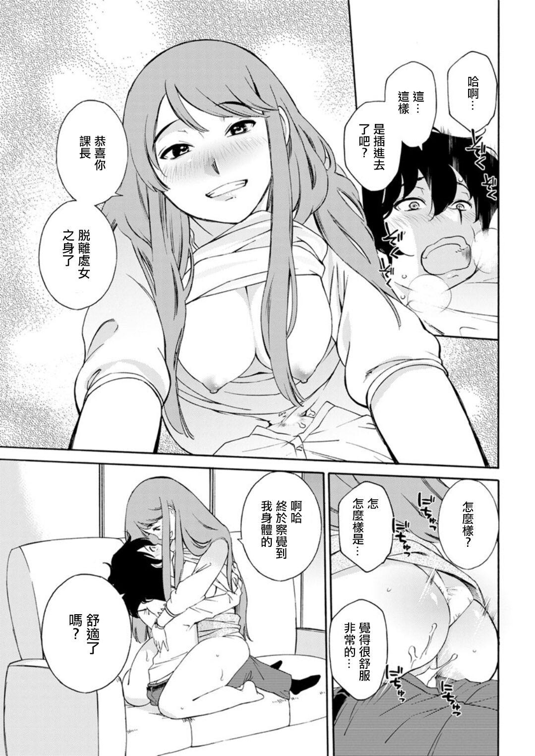 Otogawa-san to Hasamare Kachou - Page 15
