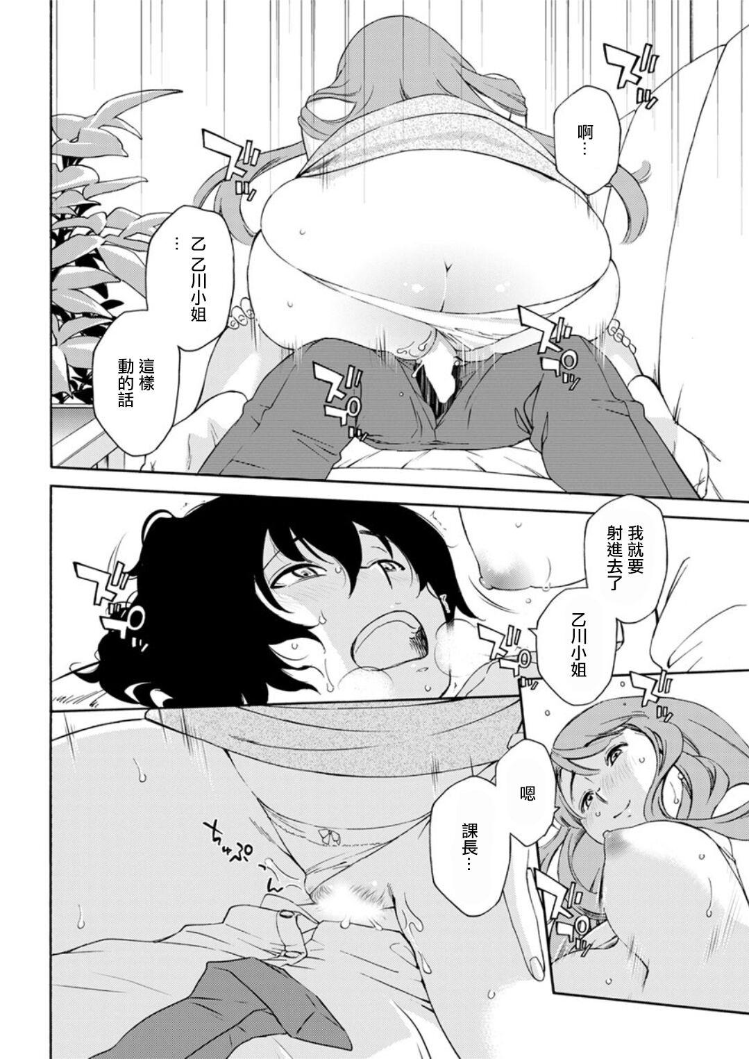 Otogawa-san to Hasamare Kachou - Page 16
