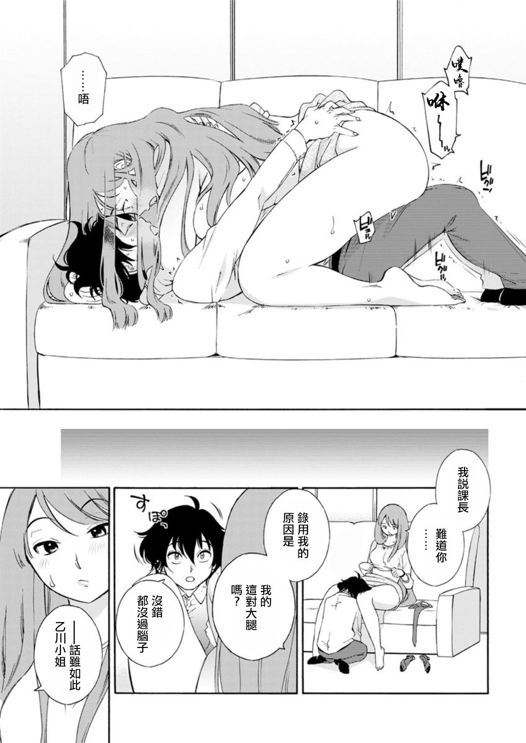 Otogawa-san to Hasamare Kachou - Page 17