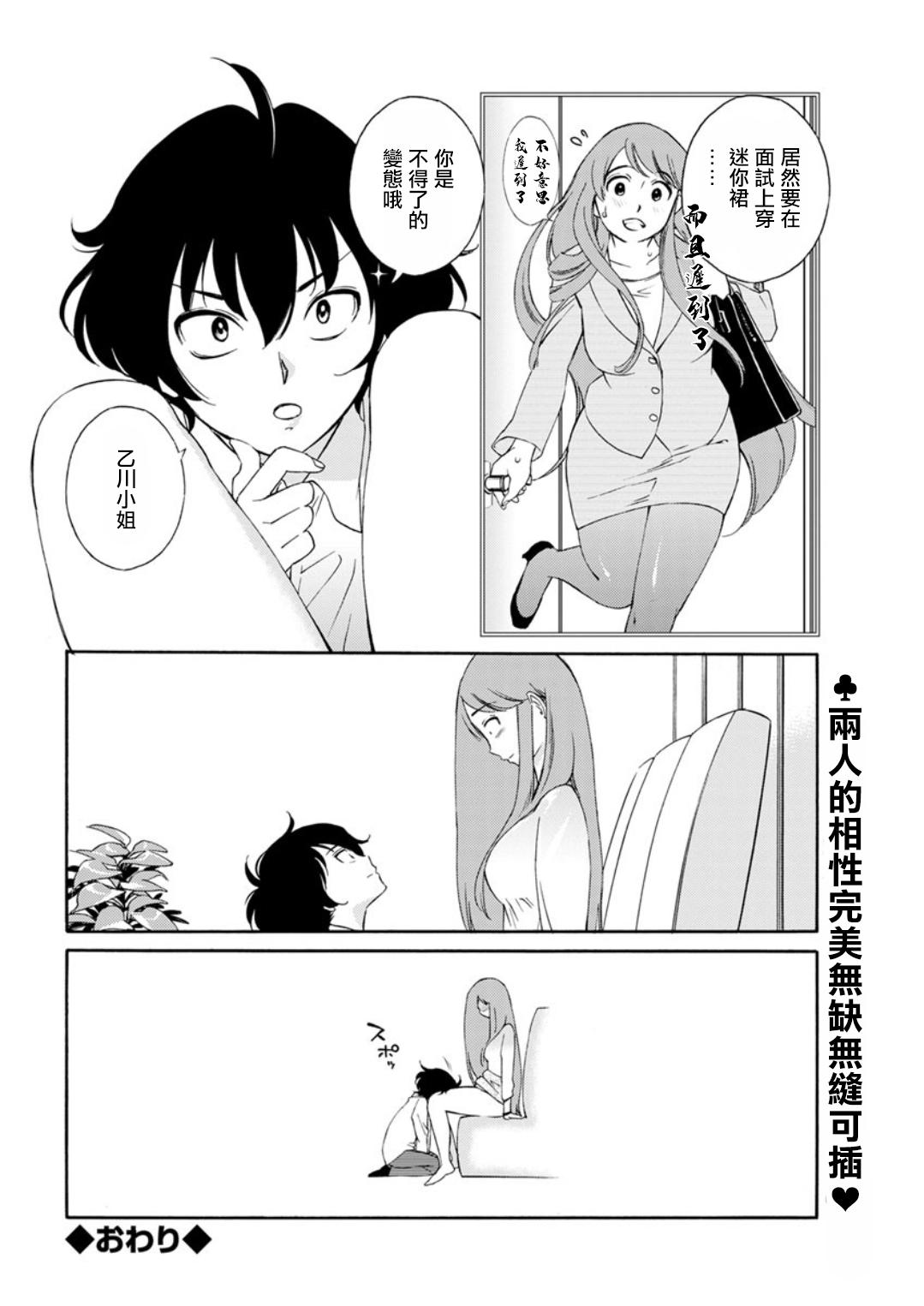 Otogawa-san to Hasamare Kachou - Page 18