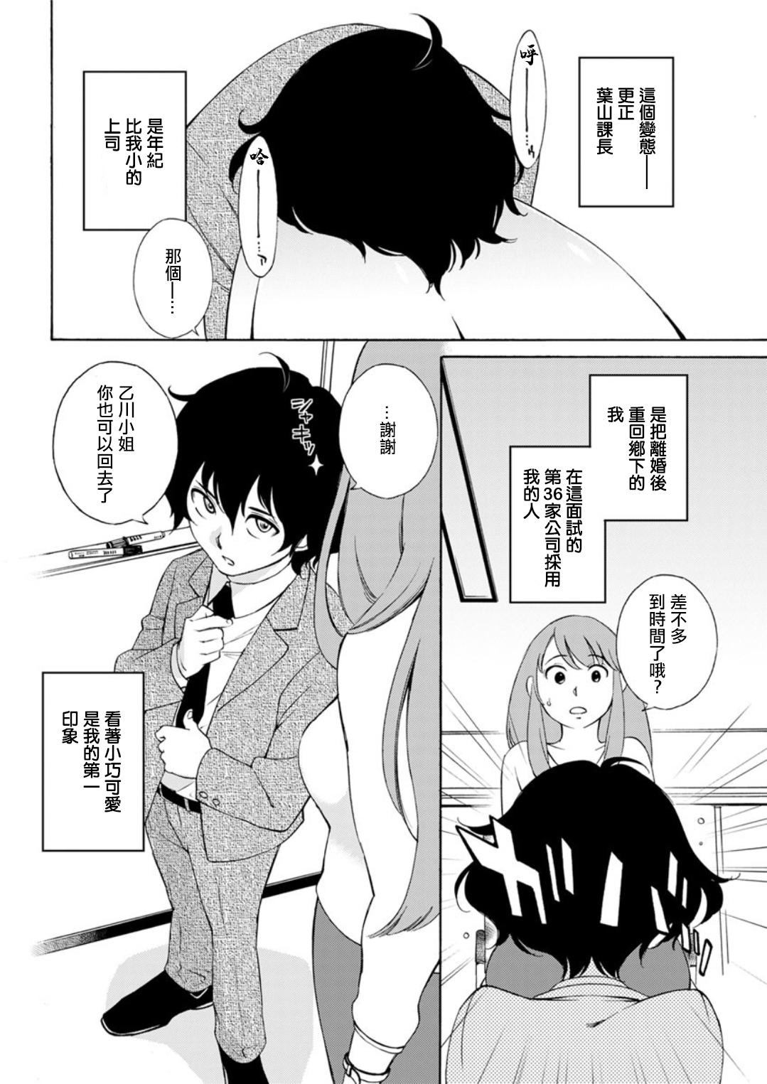 Otogawa-san to Hasamare Kachou - Page 2