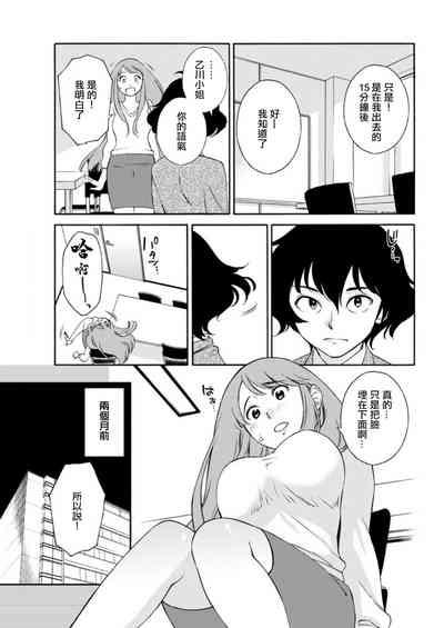 Otogawa-san to Hasamare Kachou 3