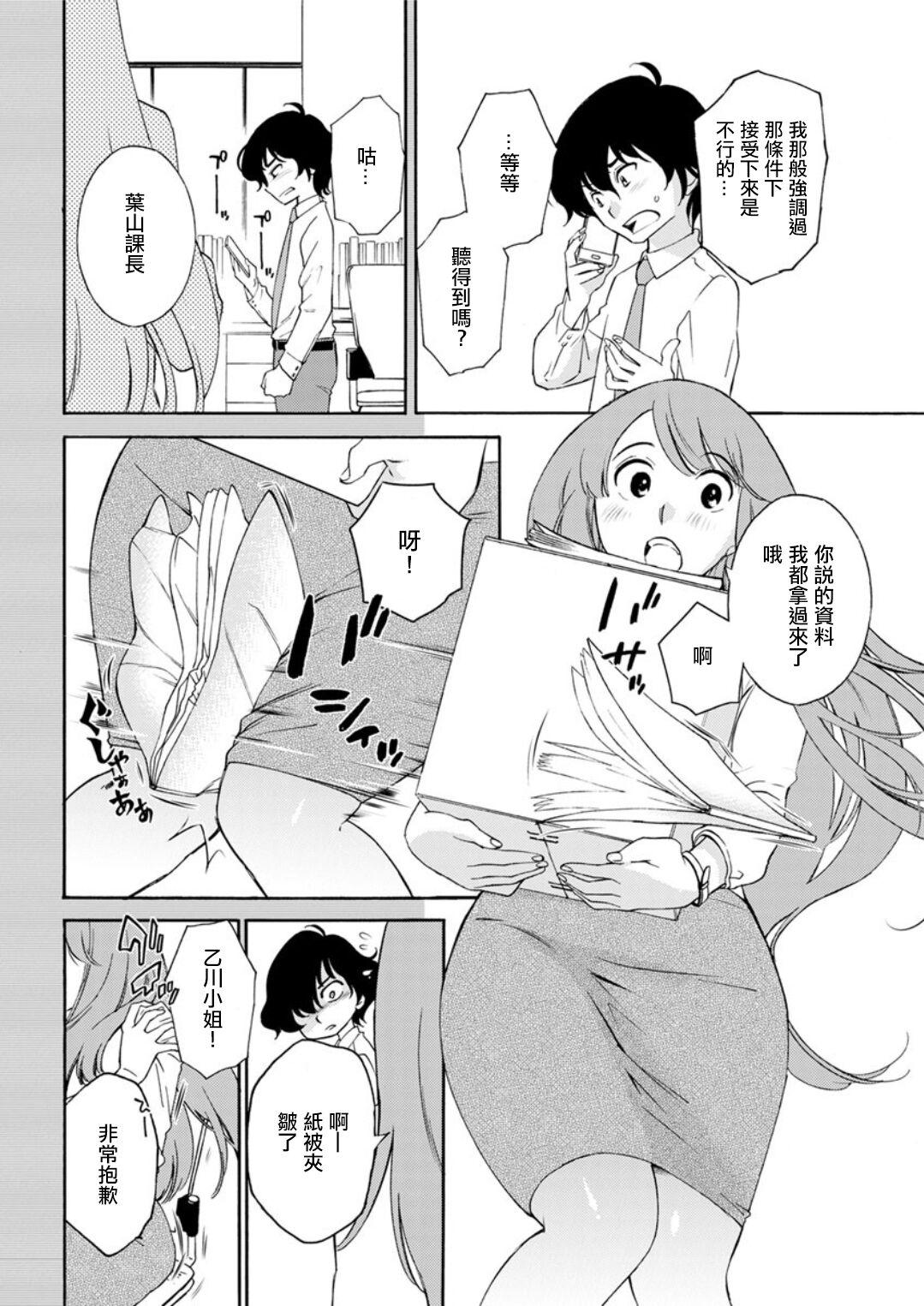 Otogawa-san to Hasamare Kachou - Page 4