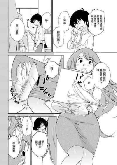Otogawa-san to Hasamare Kachou 4