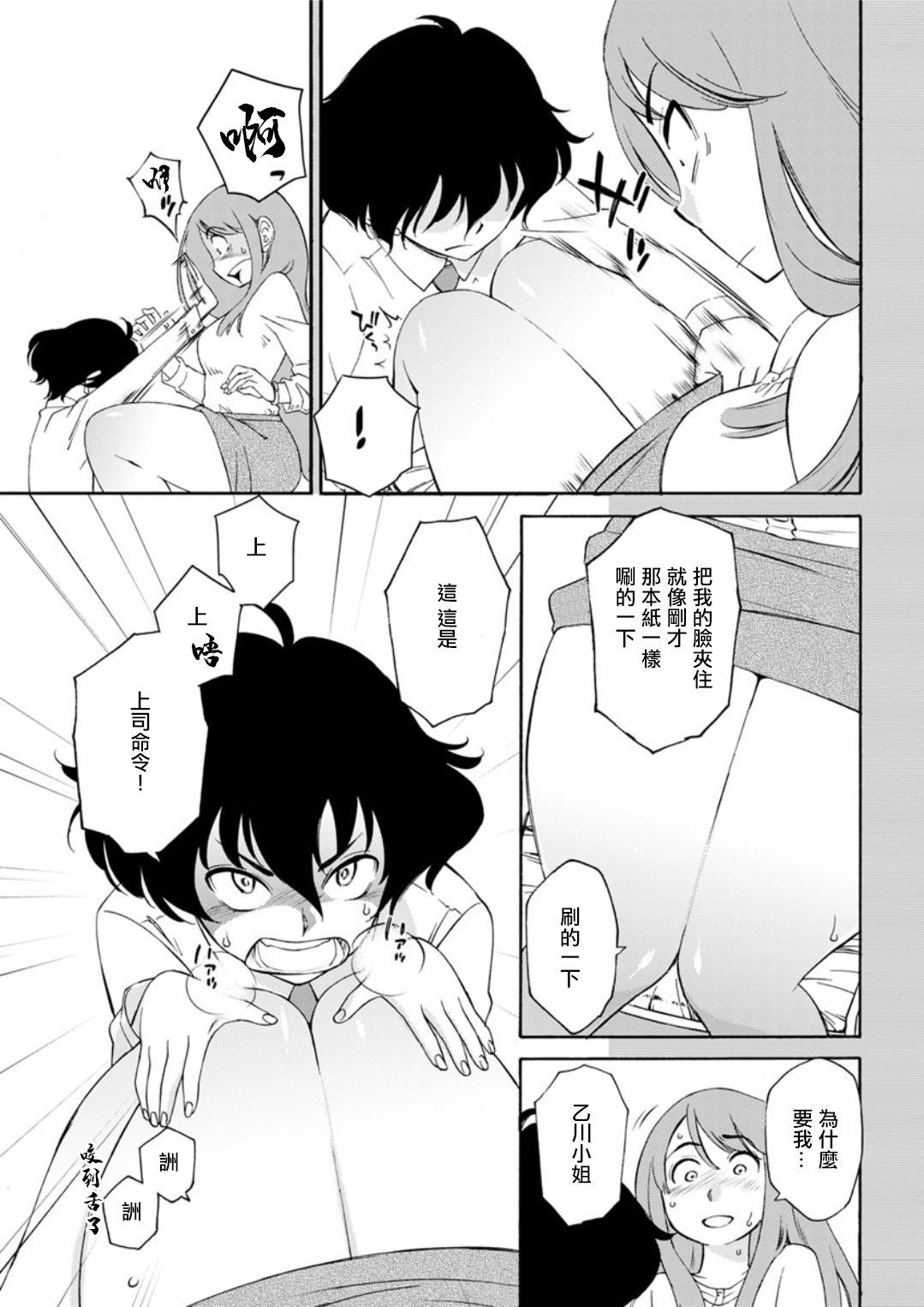 Otogawa-san to Hasamare Kachou - Page 5