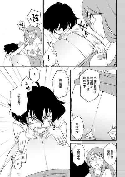Otogawa-san to Hasamare Kachou 5