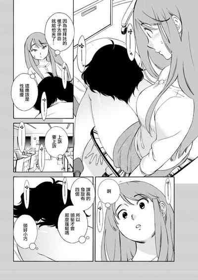 Otogawa-san to Hasamare Kachou 6