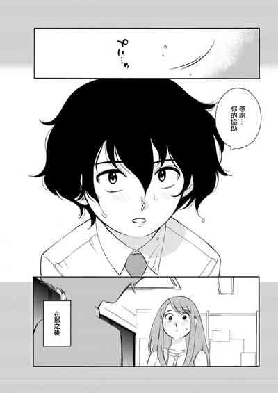 Otogawa-san to Hasamare Kachou 7