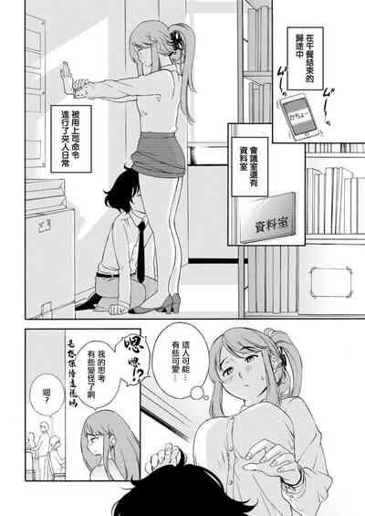 Otogawa-san to Hasamare Kachou 8