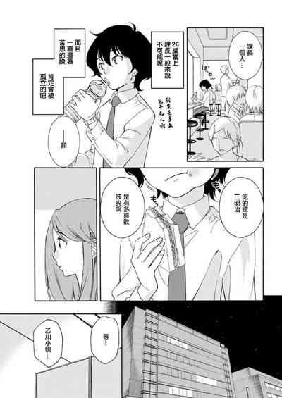 Otogawa-san to Hasamare Kachou 9