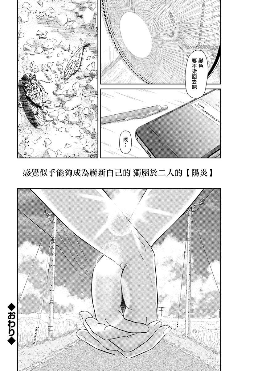Kagerou - Page 20