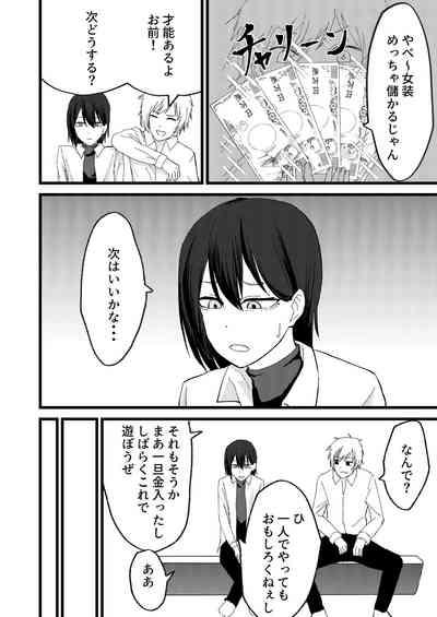 I'm tired of Katsuage, so I tried P-activism fraud! 10