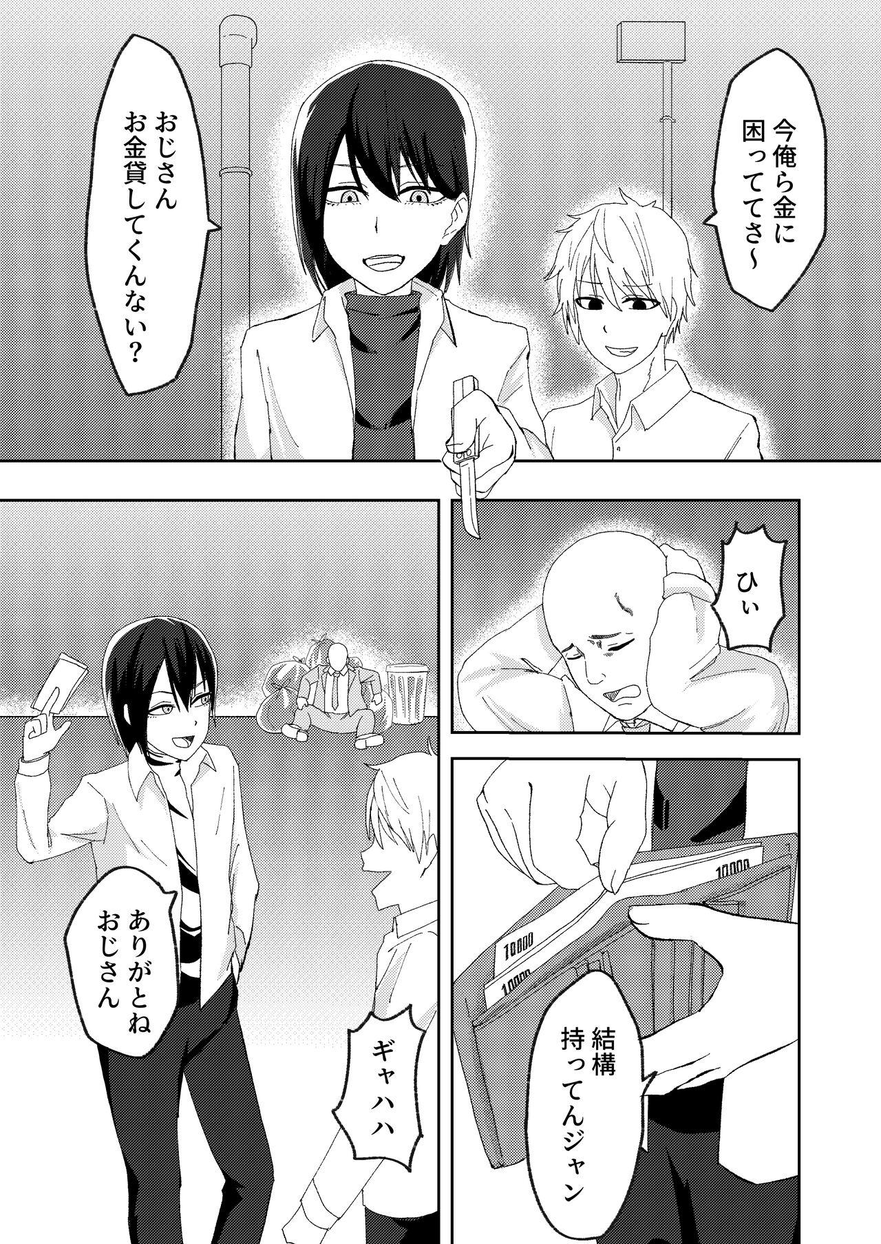 I'm tired of Katsuage, so I tried P-activism fraud! - Page 3