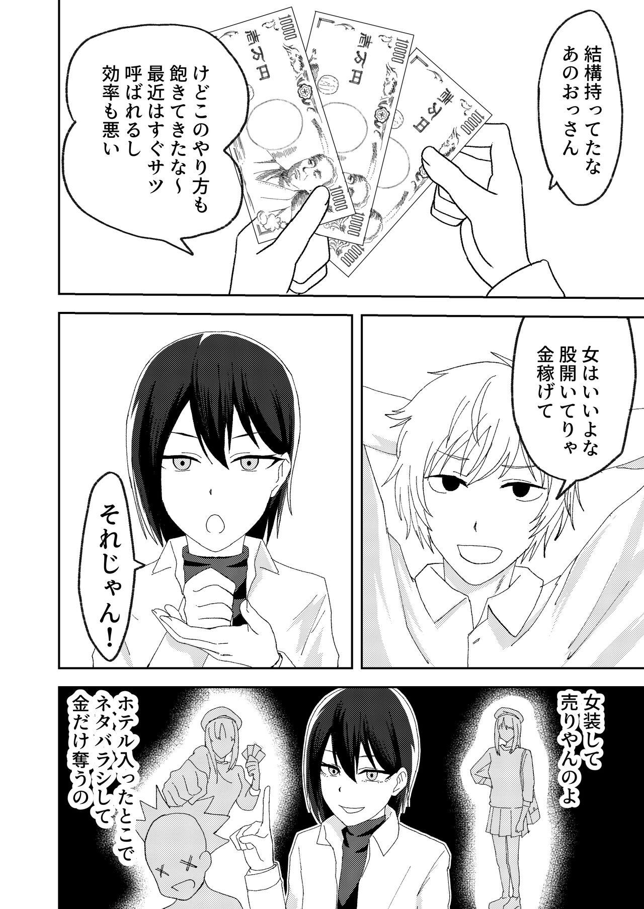 I'm tired of Katsuage, so I tried P-activism fraud! - Page 4