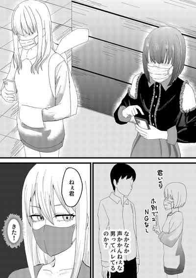 I'm tired of Katsuage, so I tried P-activism fraud! 6