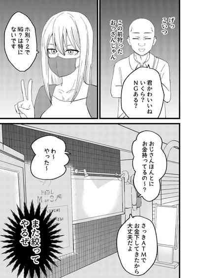 I'm tired of Katsuage, so I tried P-activism fraud! 7