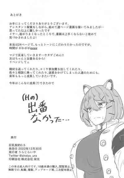 Kyonyuu Keiyaku 0.5 9