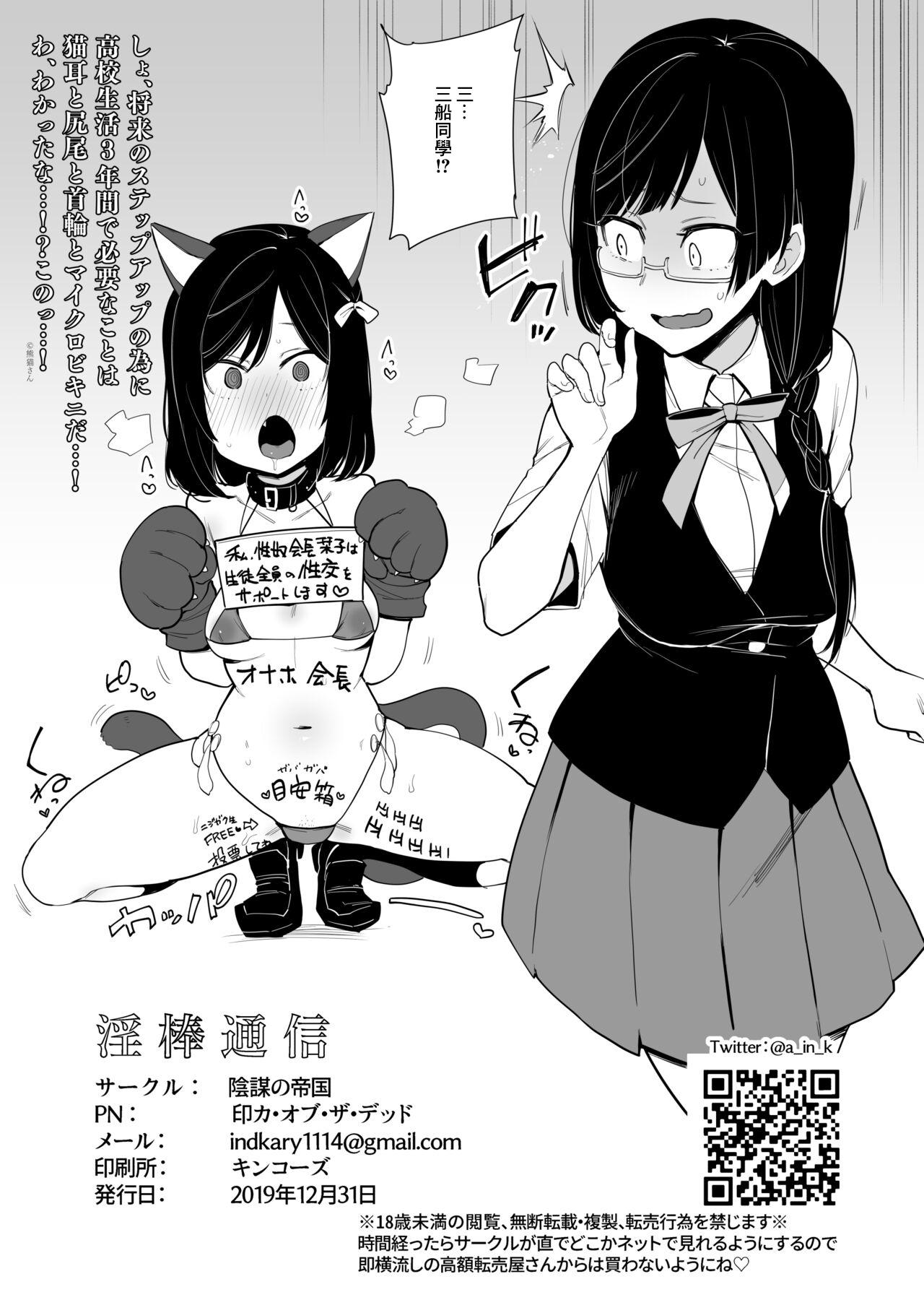 Inbou Tsuushin - Page 8