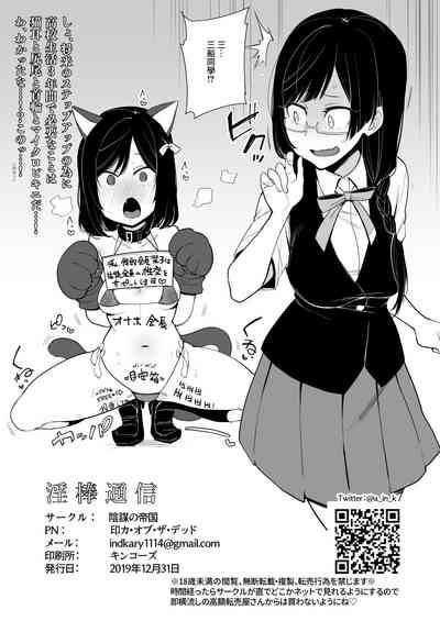 Inbou Tsuushin 8