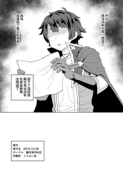 Shokuyoku ga  Seikyoku ni Naru Saiminjutsu o Kakerareta Pecorine | 被施加了將食慾改變為性慾催眠術的佩可莉姆 8