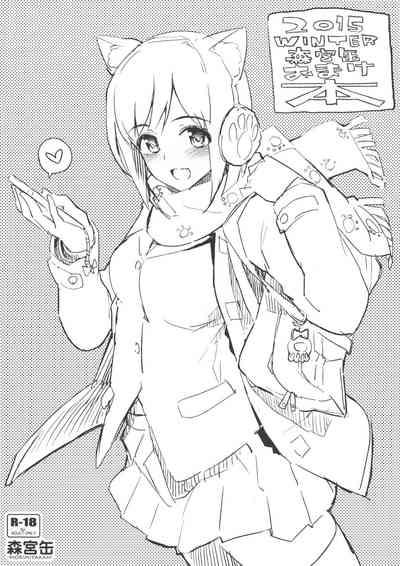 2015 WINTER Morimiyakan Omake Bon 1