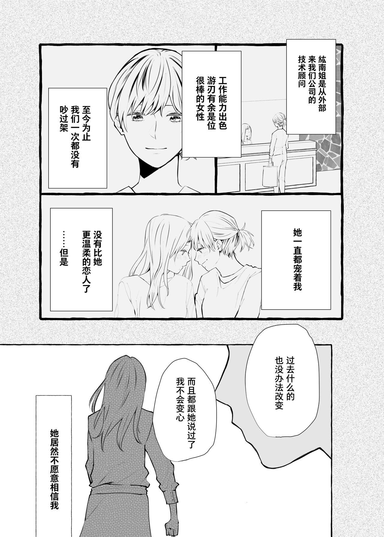 信頼は愛の証【透明声彩汉化组】 - Page 10