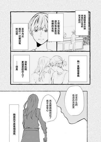 信頼は愛の証【透明声彩汉化组】 10